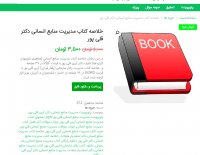 دانلود خلاصه کتاب مدیریت منابع انسانی دکتر قلی پور pdf