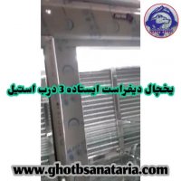 یخچال دیفراست ایستاده 3 درب استیل