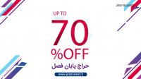 حراج تا 70% تخفیف پایان فصل برند جین‌وست