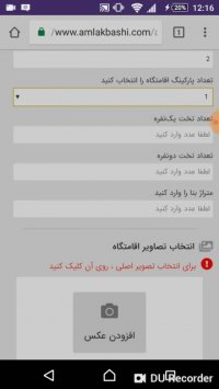 آموزش ثبت آگهی اقامتگاه در املاک باشی