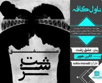 دانلود رمان عشق زشت اثر کالین هوور