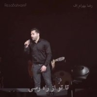 دانلود اجرای زنده آهنگ تا تو از راه رسی رضا بهرام کامل