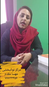 بهترین کلینیک توانبخشی تهران - کلینیک توانبخشی مهسا مقدم