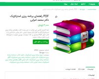 دانلود راهنمای برنامه ریزی استراتژیک دکتر محمد اعرابی pdf