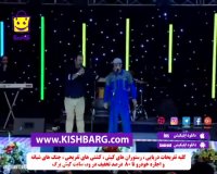 اکبر اقبالی،جنگ رنگارنگ کیش،جنگ ستارگان رنگارنگ،کیش تفریح