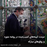 مرمت گنجینه معماری حرم رضوی در ایام قرنطینه