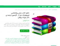 دانلود کتاب مبانی روانشناسی فیزیولوژیک دکتر مهرداد پژهان (نیل آر . کارلسون ) pdf