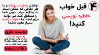 5 روش طلائی برای راحت خوابیدن