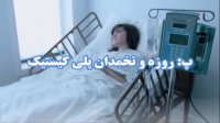 تاثیر روزه بر بدن، از دید علوم پزشکی و بیولوژی
