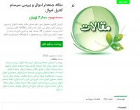 دانلود مقاله جمعدار اموال و بررسی سیستم کنترل اموال word