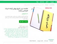 دانلود خلاصه درس تاریخ بیهقی pdf