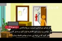 اگه خدای نکرده توی یه حادثه‌ی تروریستی  گیر افتادید این‌جوری می‌تونید سعی کنید خودتونو نجات بدید