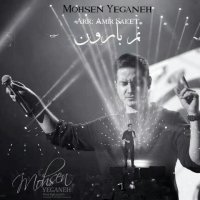 ریمیکس جدید محسن یگانه