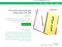 دانلود جزوه ریاضیات پایه و مقدمات آمار 1 (فلش کارت و نمونه سوالات) pdf