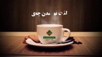 لذت نوشیدن چای محمود