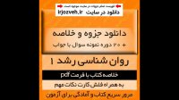دانلود جزوه خلاصه کتاب روانشناسی رشد 1 - منیژه کرباسی - روانشناسی پیام نور - pdf به همراه فلش کارت