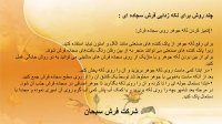 تمیز کردن سجاده فرش به روش خانگی