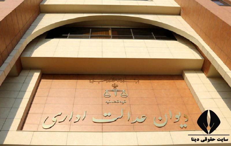 تغییر تشریفات طرح شکایت در دیوان عدالت اداری