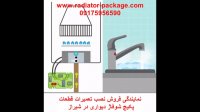 نمایندگی تعمیرات بوتان ایران رادیاتور در شیراز-تنظیم کننده شیر گاز پکیج شوفاژدیواری