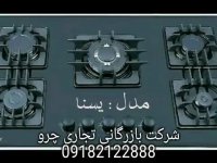 گاز رومیزی توکار و روکار