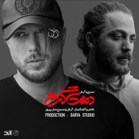 مسیح و آرش دمت گرم