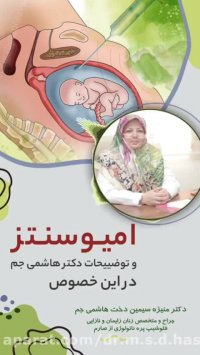 توضیحاتی در مورد آمنیوسنتز