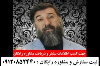 قیمت تونیک رفع سفیدی مو [علی انصاریان] 09026665040