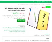 دانلود جزوه معادلات دیفرانسیل دکتر معتقدی۔کنکور کارشناسی ارشد pdf