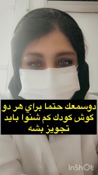 سمعک دوتاش واجبه!!