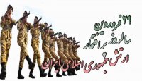 به مناسبت بزرگداشت روز ارتش