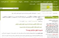 مقالات انگلیسی ترجمه شده مدیریت تحول و تغییر سازمانی