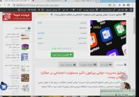 تحقیق مدیریت دولتی پیرامون تاثیر مسئولیت اجتماعی بر عملکرد سازمان پست