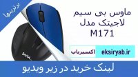 خرید ماوس بی سیم-پر فروش ترین نمونه های بازار