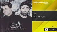 مسعود صادقلو و مهدی حسینی - رفت