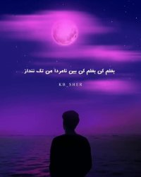 دریا بغلم کن که شدم تنها ، آرش و مسیح