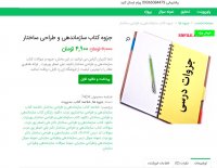 دانلود خلاصه کتاب سازماندهی و طراحی ساختار pdf