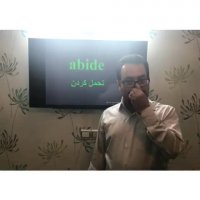 رمز گردانی کلمه تحمل کردن-استاد مرتضی جاوید