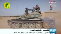 شکست سنگین و تلفات 300 نفری داعش در غرب موصل / ۶ دی ۱۳۹۵