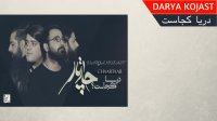 CHAARTAAR - DARYA KOJAST || آهنگ دریا کجاست - چارتار