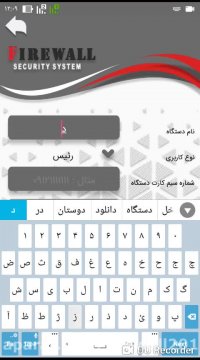 آموزش نصب و راه اندازی نرم افزار اندروید دزدگیر اماکن سیمکارتی فایروال