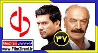 دانلود قسمت 37 سریال دل با کیفیت 1080p سریال دل قسمت سی و هفتم - فیلم تو ایرانی