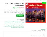 دانلود کتاب حسابداری صنعتی 2 تالیف جمشید اسکندری pdf