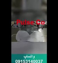 دستگاه تمام اتومات کش ماسک n95.mp4