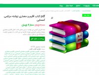 دانلود کتاب اقلیم و معماری نوشته مرتضی کسمایی pdf