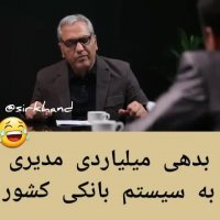 فساد مالی مرد هزار چهره