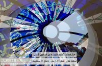 گنبد شیشه ای پاسداران - فیلم نصب و جایگذاری شیشه های استین گلاس ( استیند گلس )