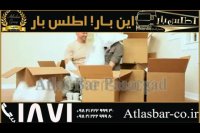باربری در تهران با بیمه نامه رسمی اطلس بار پاسارگاد
