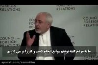 تحریم ظالمانه برداشته بشه تا آب خوردن مردم حل میشه/ آقای ظریف وبرجام