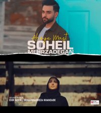 آهنگ زیبای و احساسی آهوی مست از سهیل مهرزادگان