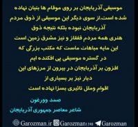 موسیقی آذربایجان